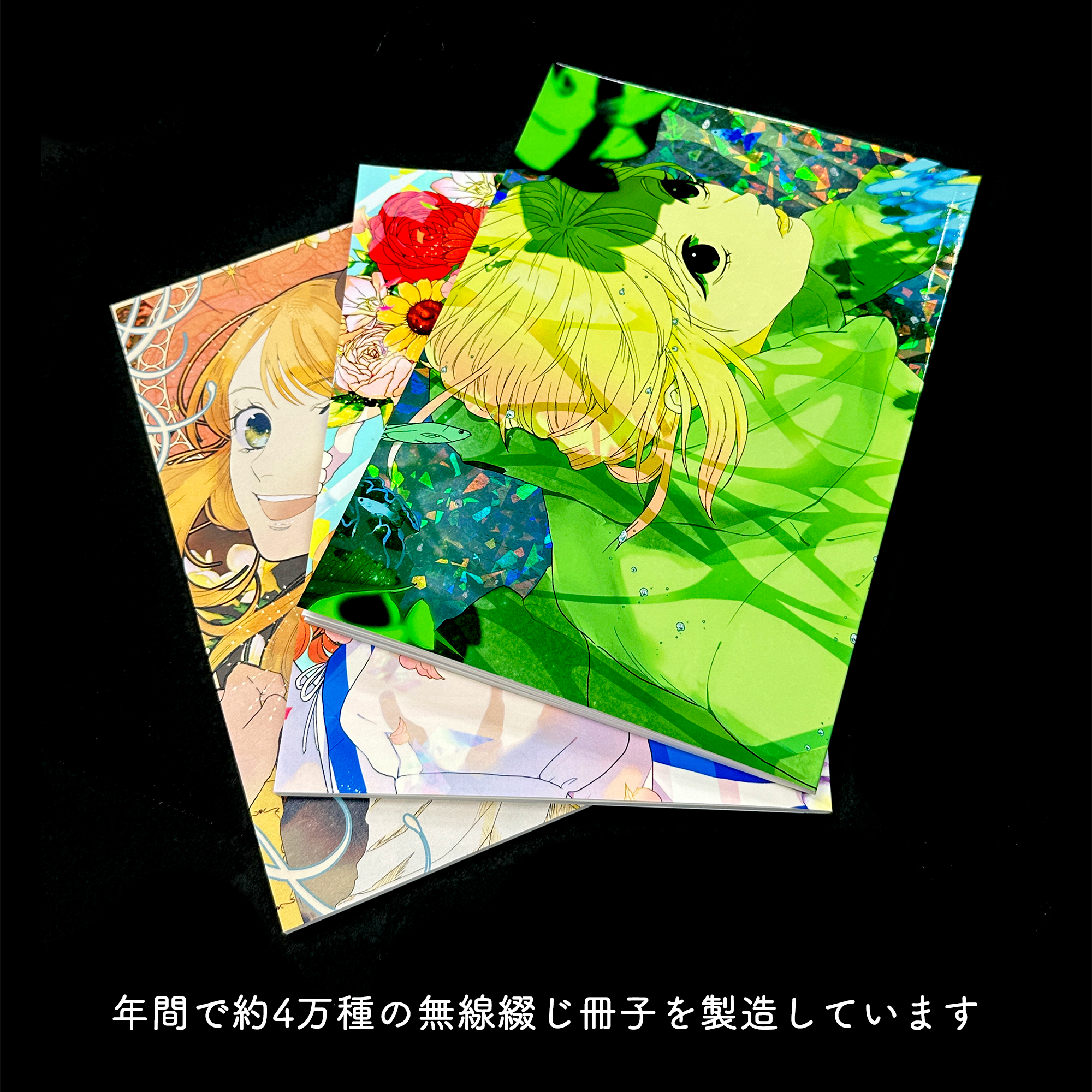 表紙フルカラーオフセット無線綴じ