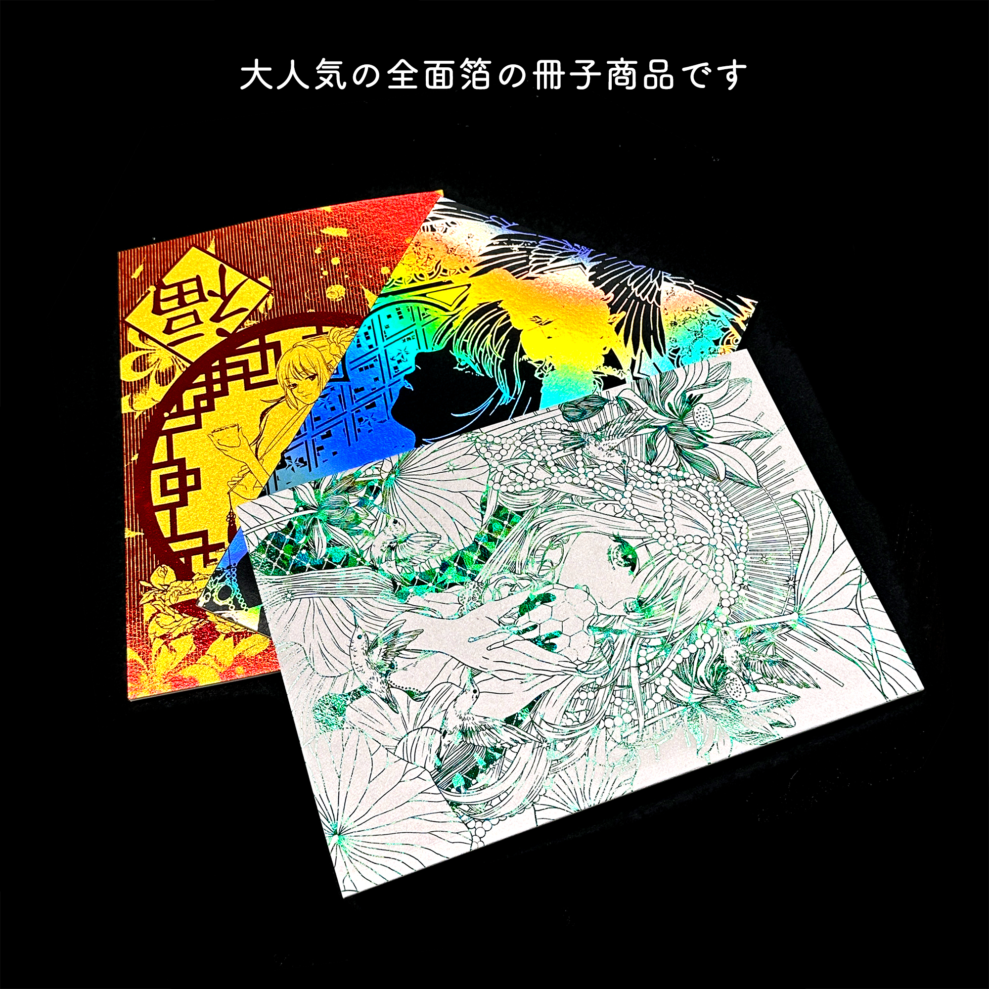表紙全面箔オフセット無線綴じ