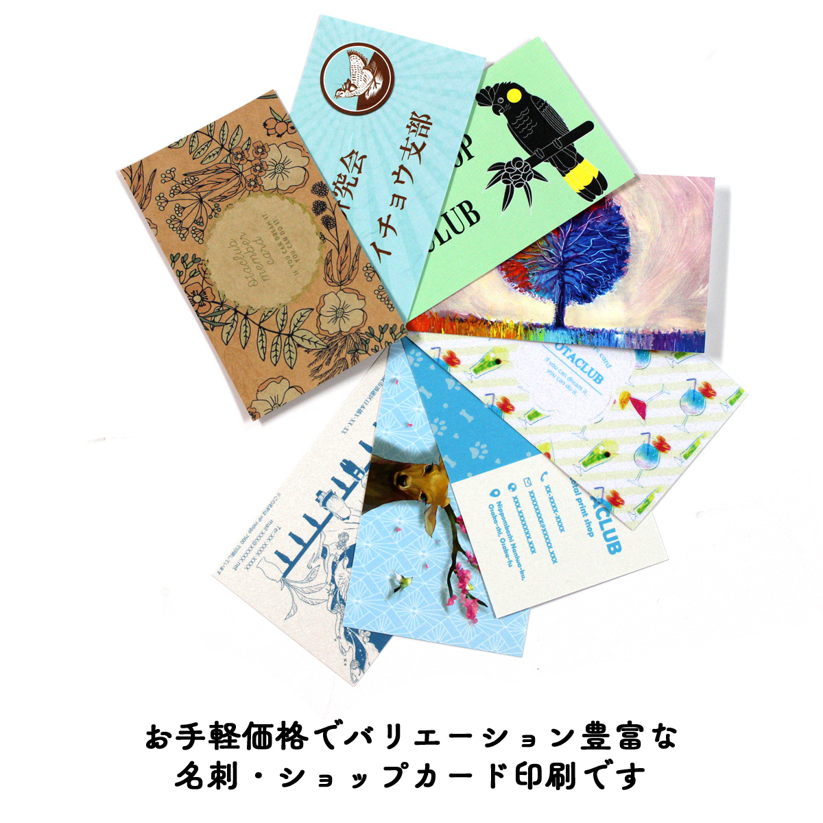 カード類（ポストカード等） - 名刺・ショップカード 制作発送価格表