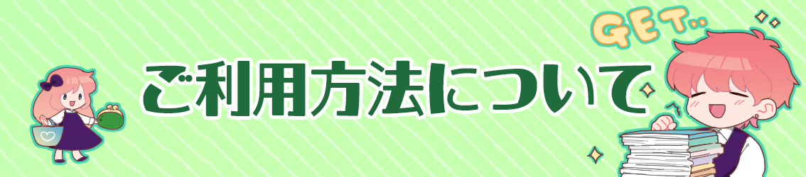 ご利用方法について 同人誌印刷所おたクラブ マーケットプレイス