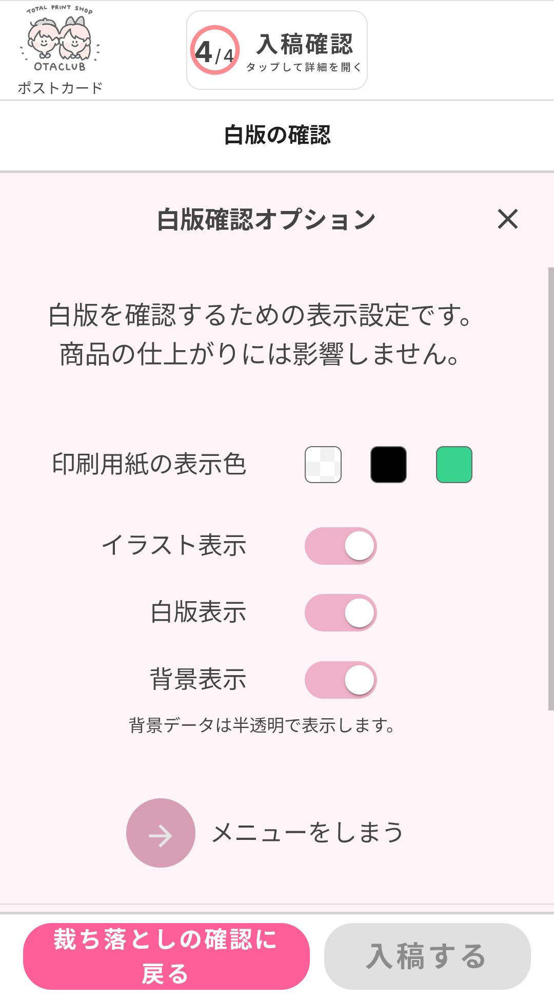 白版を確認する