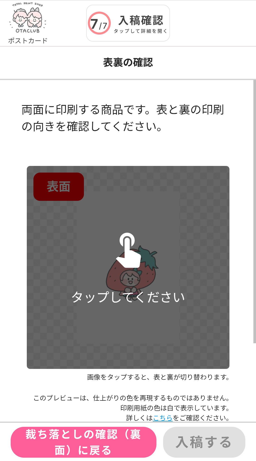 表裏を確認する