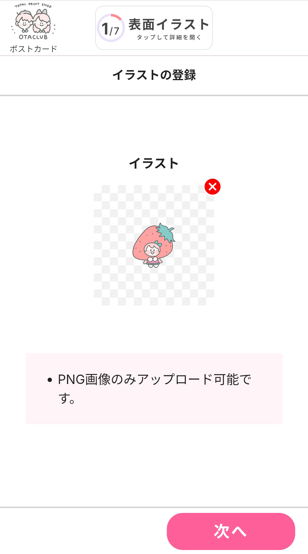 画像をアップロード