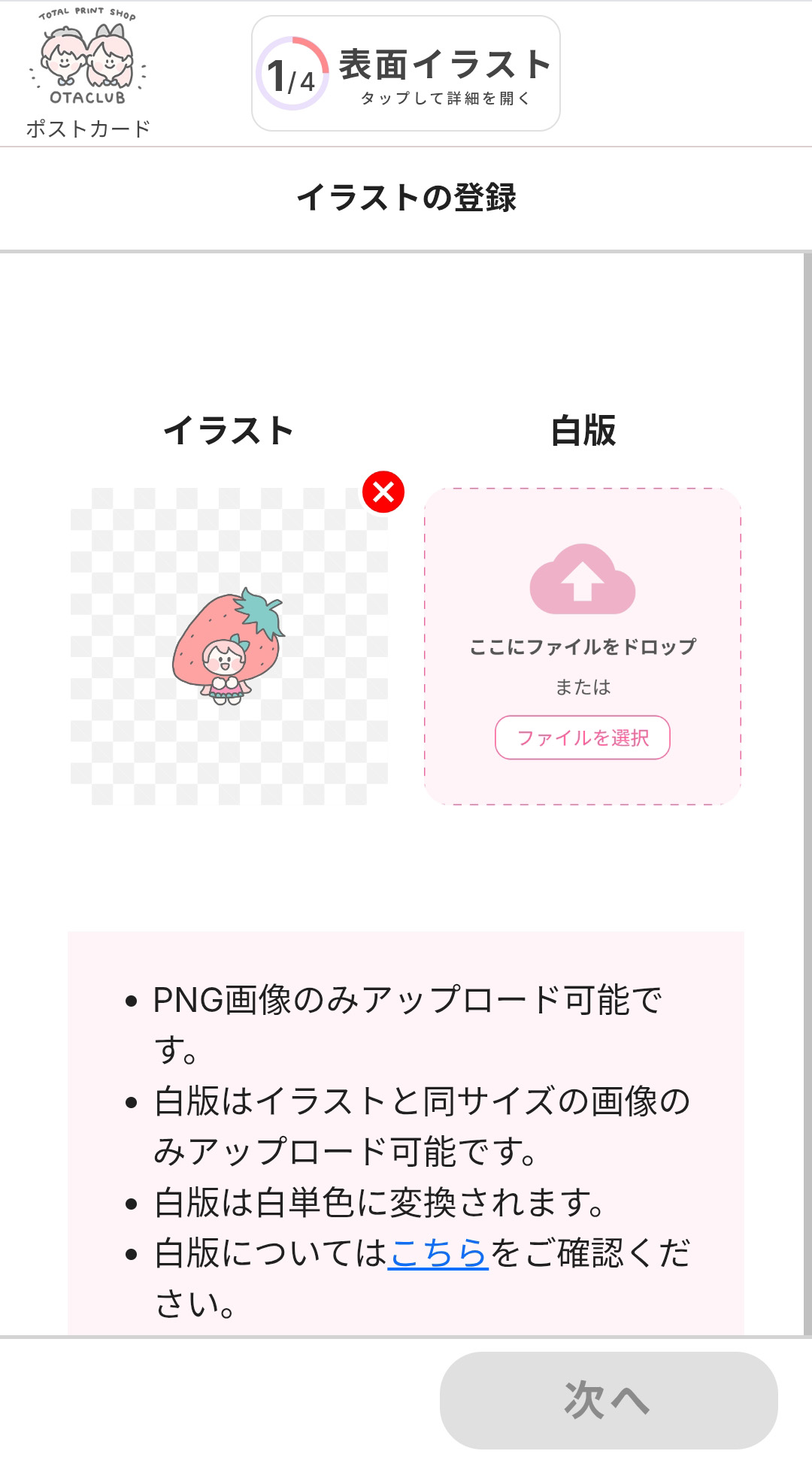 画像をアップロード(白版あり)
