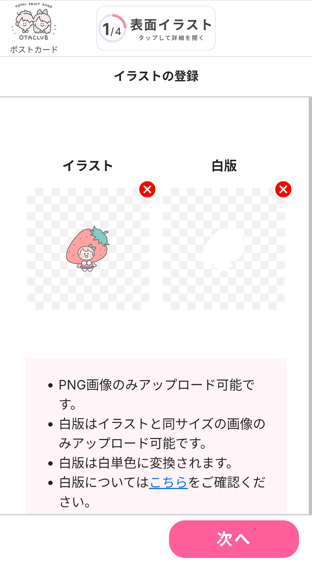 画像をアップロード(白版あり)
