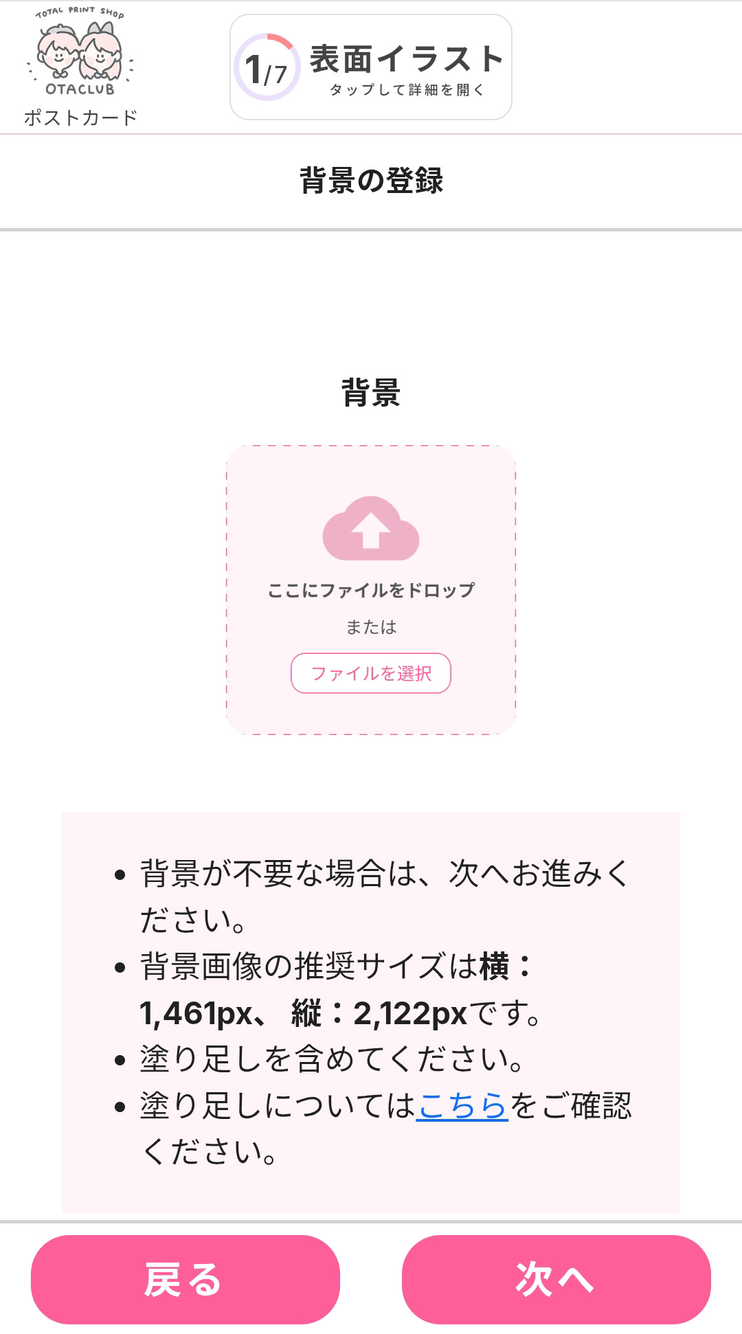 画像をアップロード