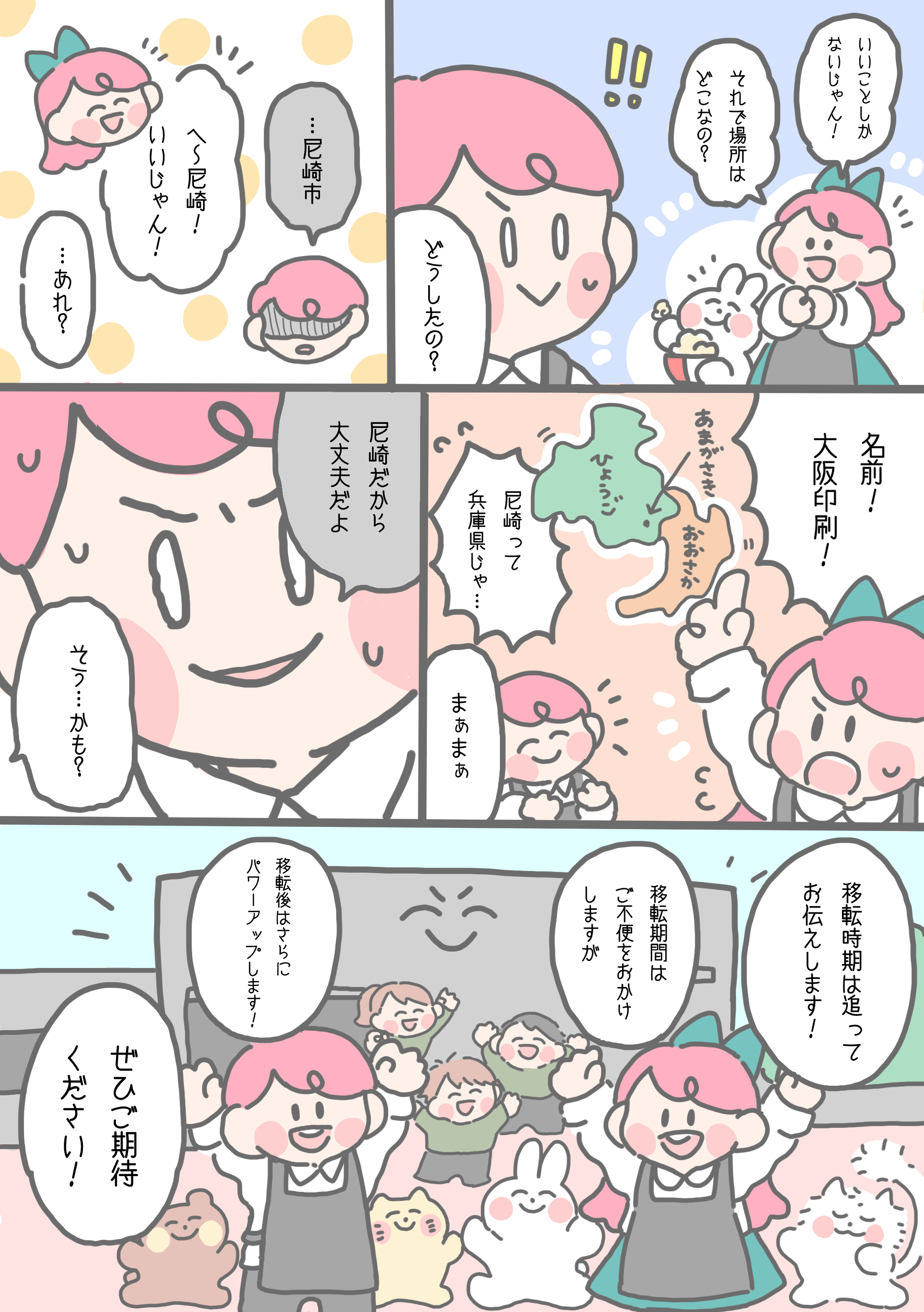 本社移転に関する漫画4