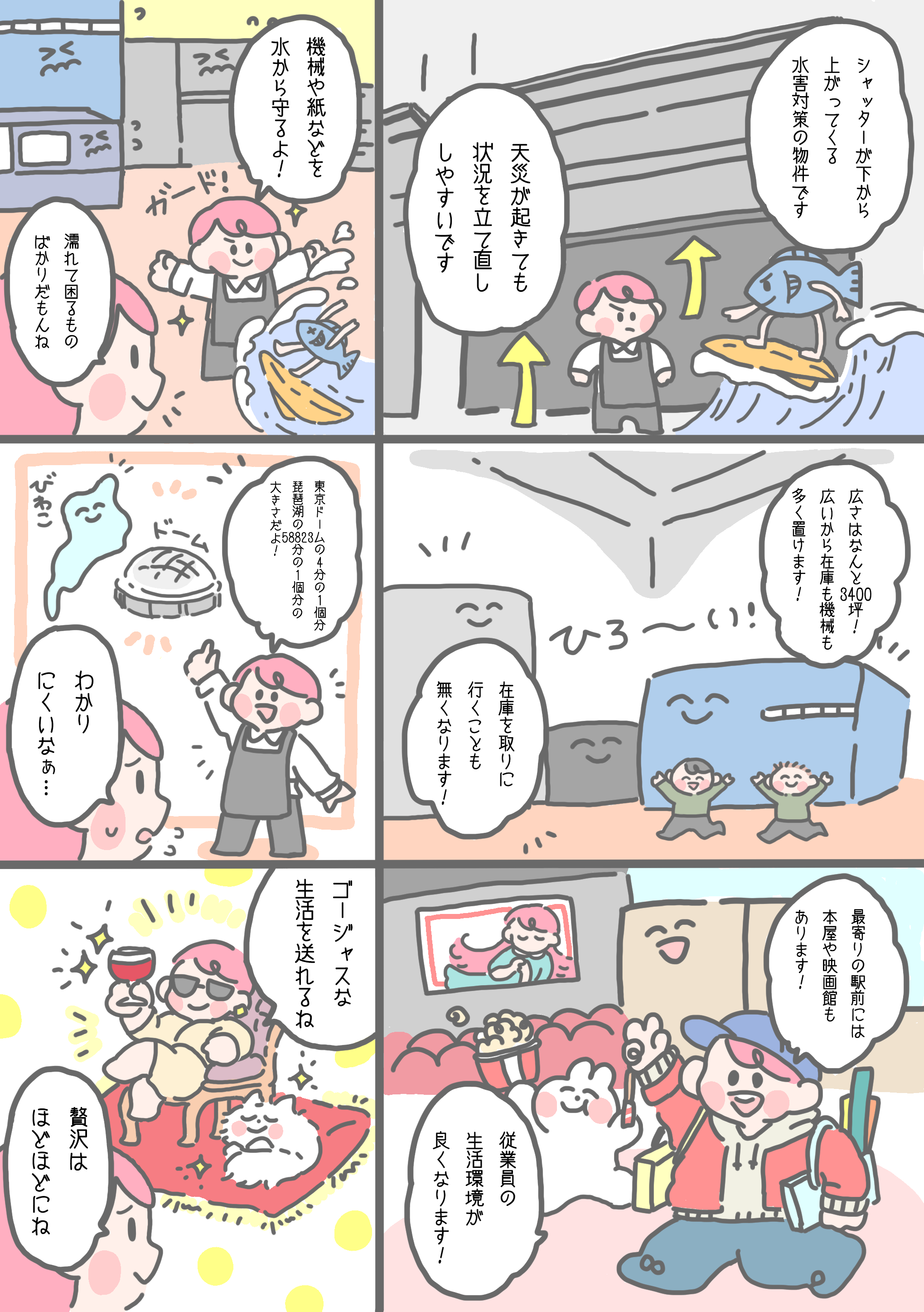 本社移転に関する漫画2