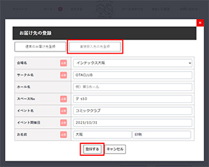2.お届け先を登録