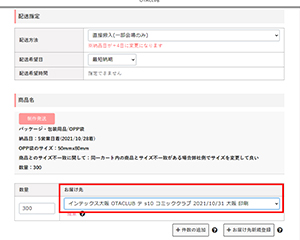 3.登録した情報をお届け先に選択