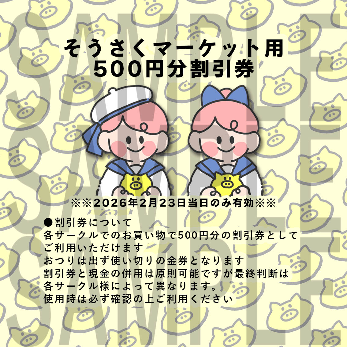 割引券サンプル